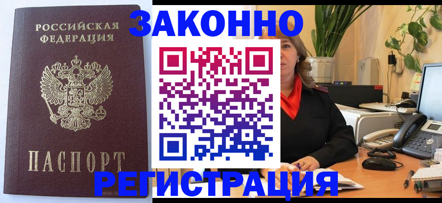 временная прописка в Избербаше