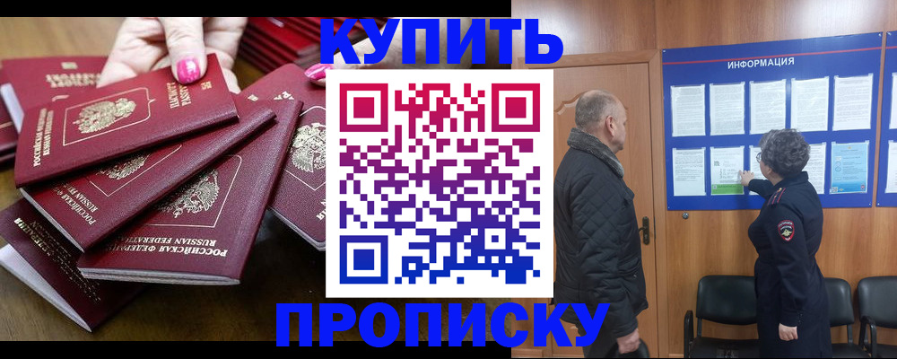 прописка штамп в Избербаше