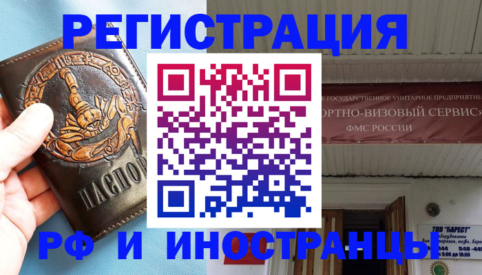 прописка поиск в Избербаше
