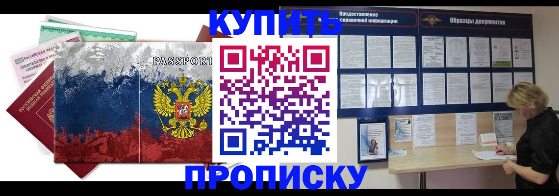 прописка в квартире в Избербаше