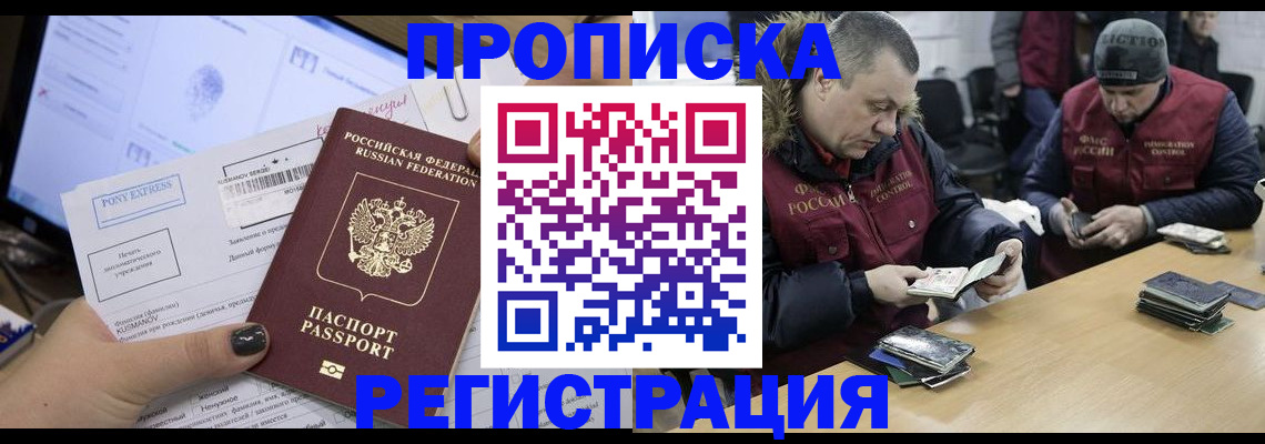 временная регистрация для всех в Избербаше